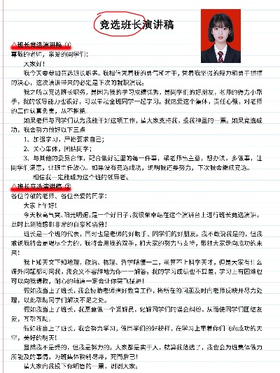 大学班长发言稿的长尾关键词有什么