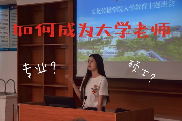 如何才能留校当大学老师呢知乎小说