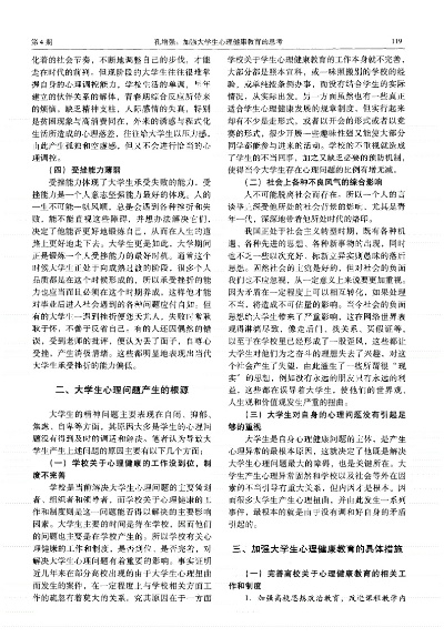 如何认识大学生心理健康教育的重要性和意义论文