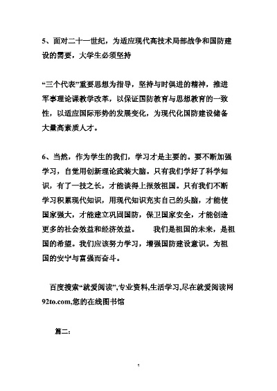 如何提高大学生的国防意识论文1000字左右作文