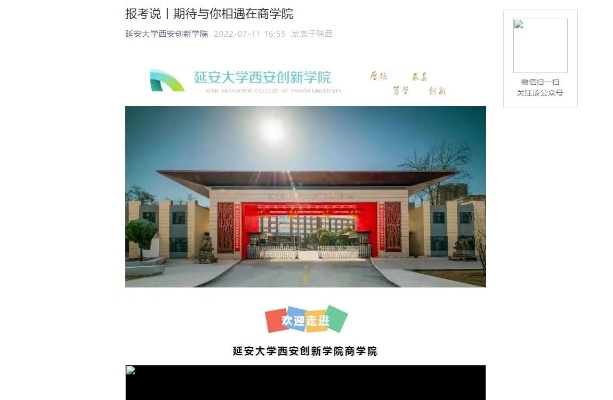 延安大学西安创新学院官网的长尾关键词有什么