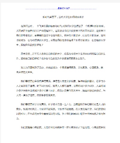 大学生应当如何成长为时代新人800字作文