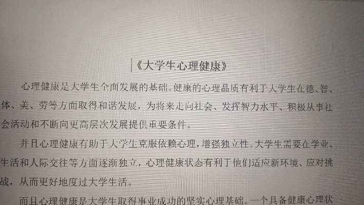 作为当代大学生如何保持心理健康呢论文题目