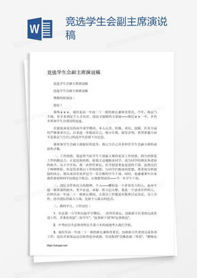 大学竞选文艺委员发言稿的长尾关键词有哪些