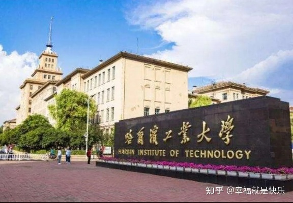 哈尔滨工业大学知乎的长尾关键词有哪些