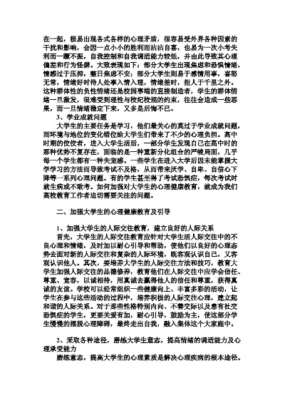 如何提高大学生心理健康水平800字作文