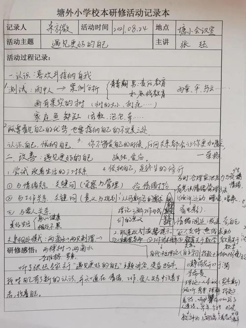 大学生如何做好个人心理健康教育工作心得体会