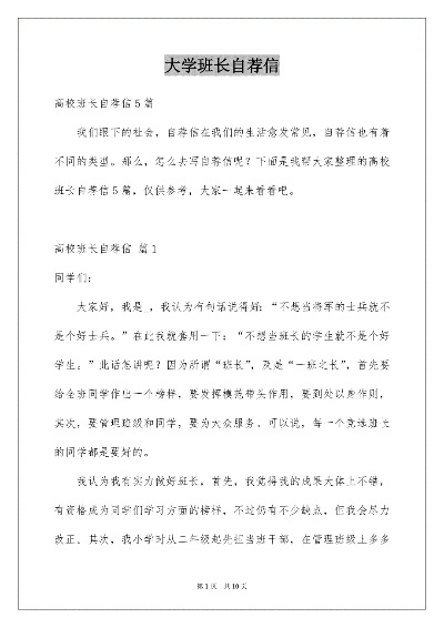 大学副班长自荐书的长尾关键词有哪些