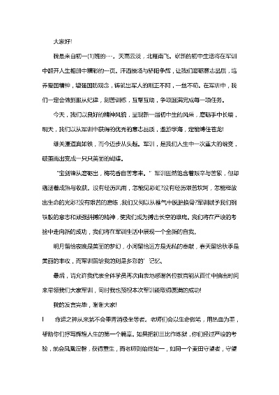 大学军训演讲稿的长尾关键词有什么