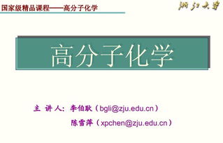 浙江大学高分子系的长尾关键词有什么