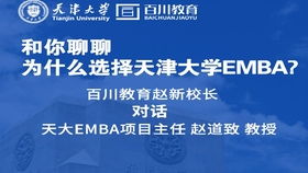 天津大学emba的长尾关键词有什么