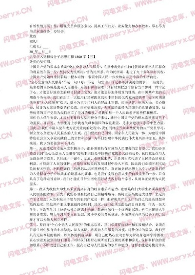 大学生入党积极分子思想汇报1500字的长尾关键词有哪些