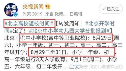 北京理工大学开学时间的长尾关键词有哪些