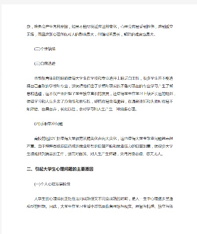 作为一名大学生如何进行心理健康的维护论文题目