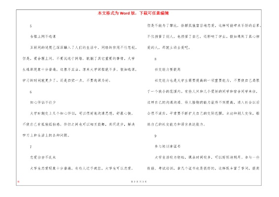 大学生如何度过大学时光作文800字