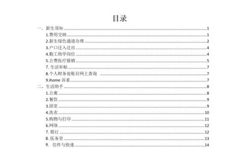 如何过好大学生活800字论文题目大全