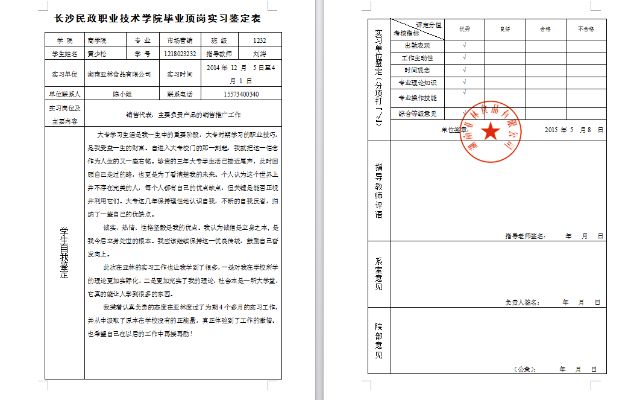 大学生实习实训鉴定表的长尾关键词有哪些