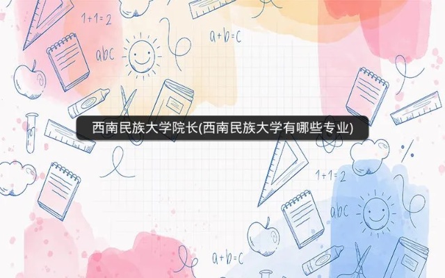 西南民族大学转专业的长尾关键词有什么