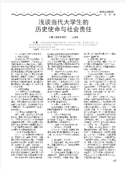 大学生的历史使命的长尾关键词有什么