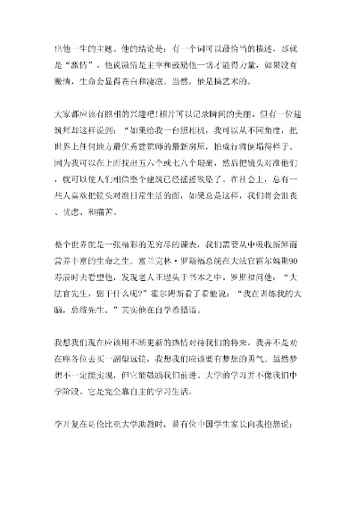 关于大学的演讲稿的长尾关键词有什么