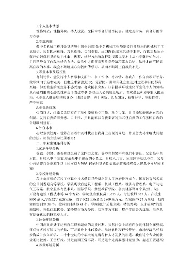 大学生职业生涯规划书评估调整的长尾关键词有哪些