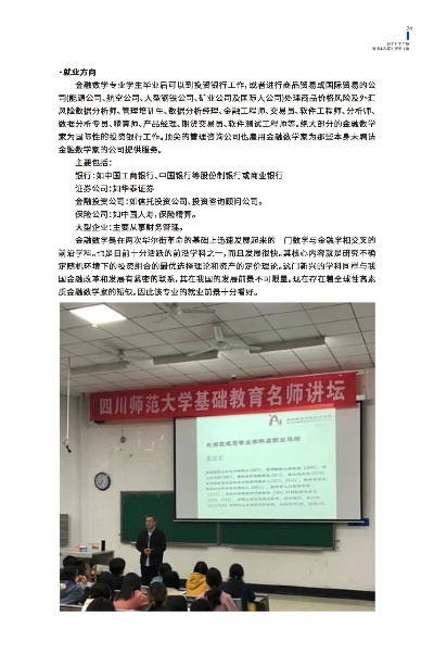 四川师范大学数学的长尾关键词有什么