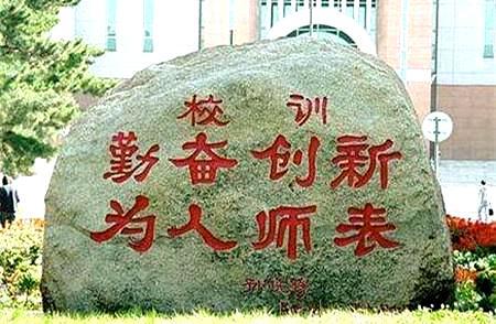 全国十大师范大学的长尾关键词有什么