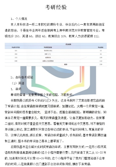 华南师范大学教育管理的长尾关键词有什么