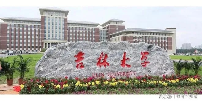 吉林大学怎么样好不好的长尾关键词有哪些