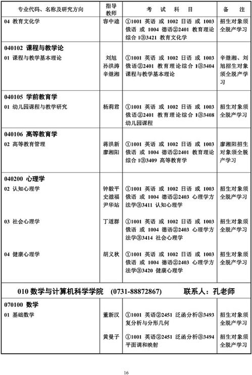 湖南师范大学研究生招生网的长尾关键词有什么